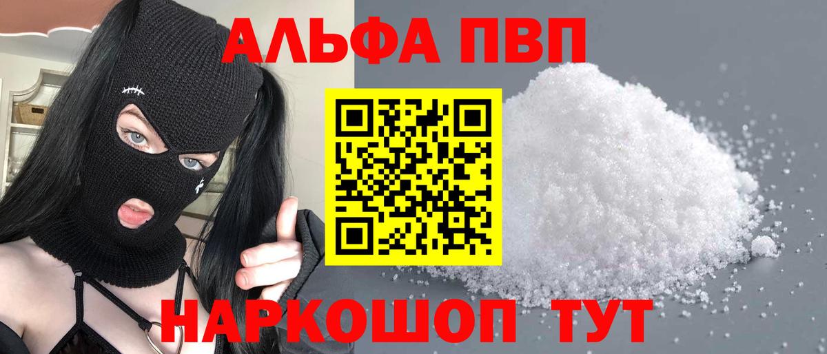 A PVP Соль  A PVP кристаллы  Губкин  Вход с VPN 