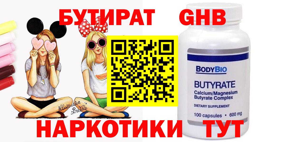 Бутират оксана Губкин