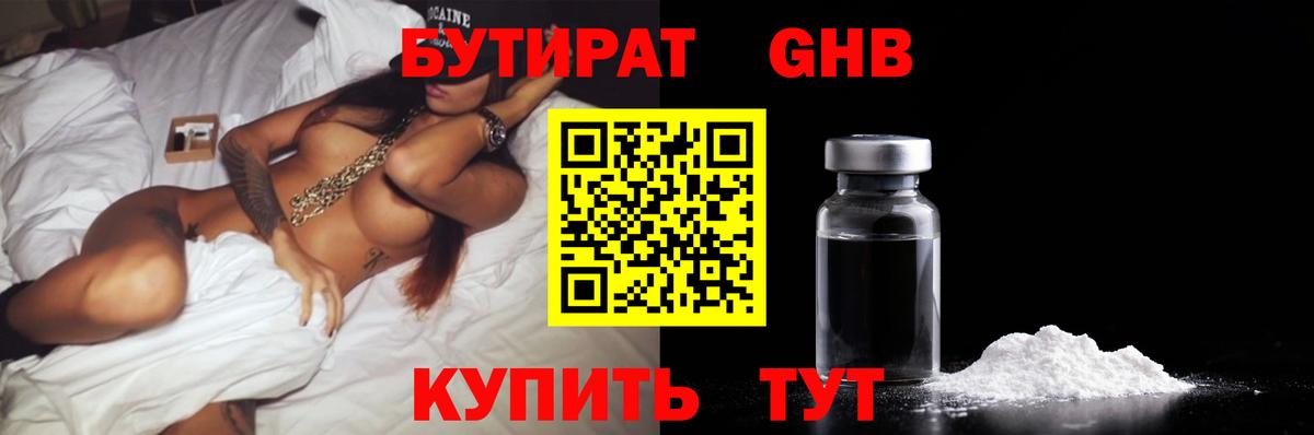 Бутират 99%  Вход с VPN  Губкин 
