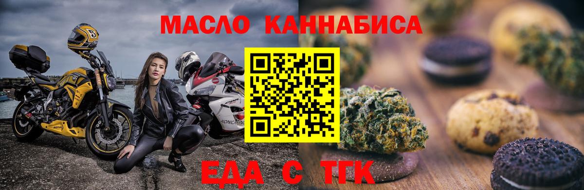 Еда ТГК марихуана  Вход с VPN  Губкин 