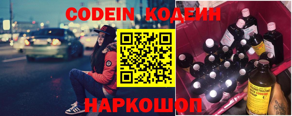 Кодеин напиток Lean (лин)  Вход с VPN  Губкин 