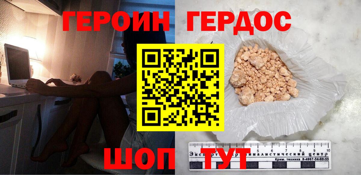 ГЕРОИН герыч  Вход с VPN  Губкин 