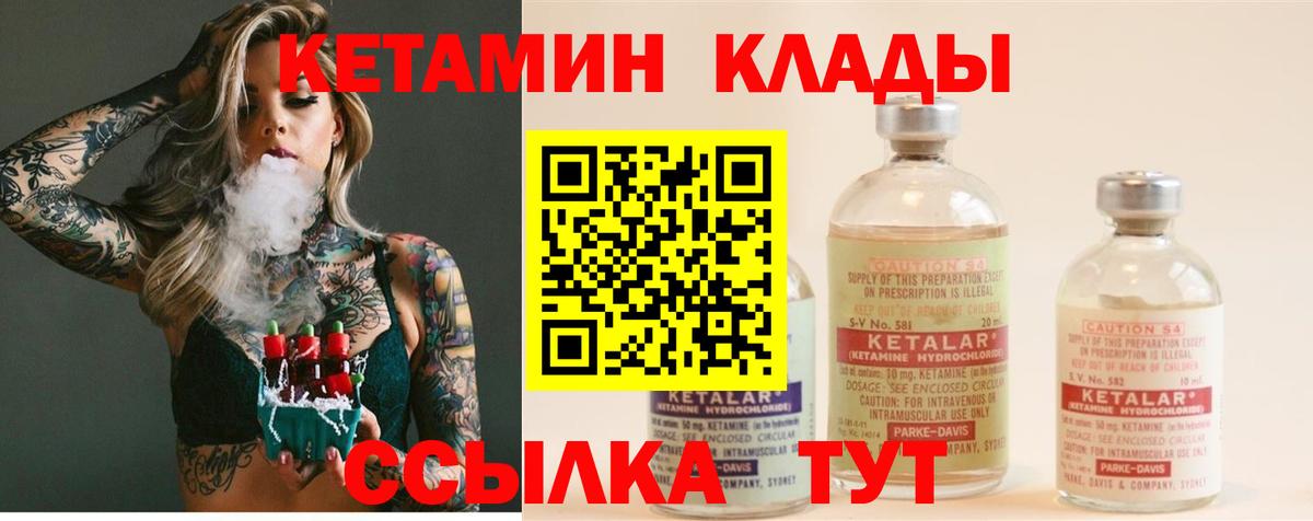 Кетамин VHQ  Вход с VPN  Губкин 
