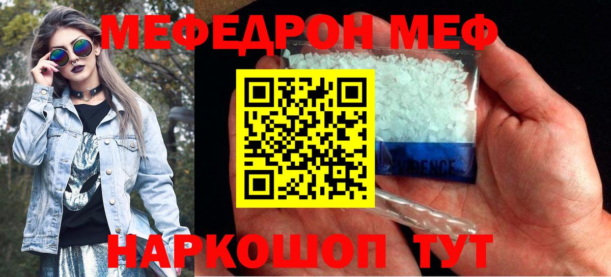 Мефедрон кристаллы Губкин