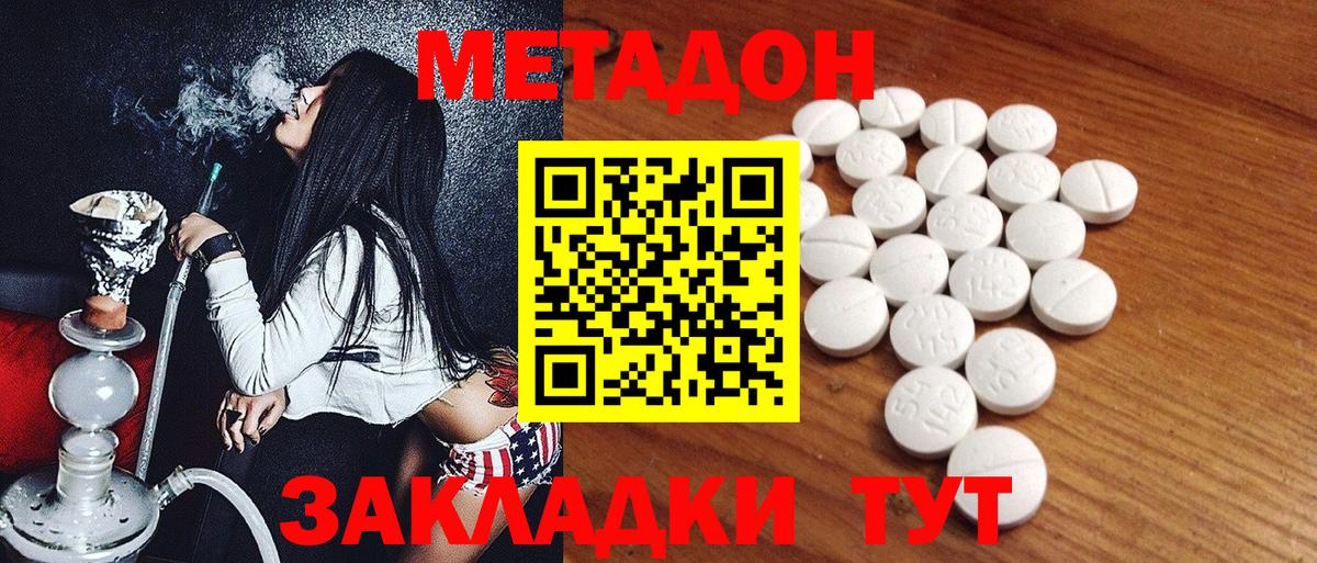 Метадон белоснежный  Метадон VHQ  Губкин  Вход с VPN 
