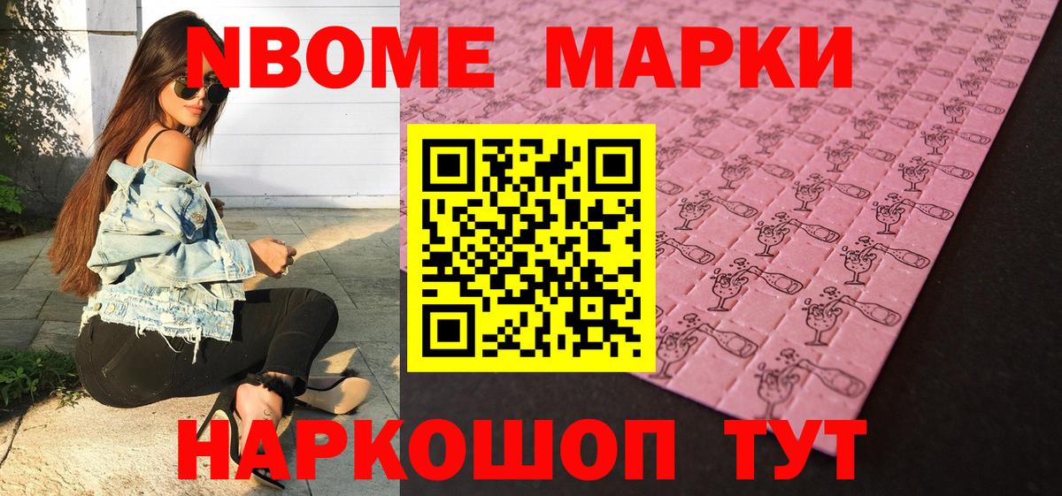 Губкин  Марки NBOMe 1,5мг  Вход с VPN 